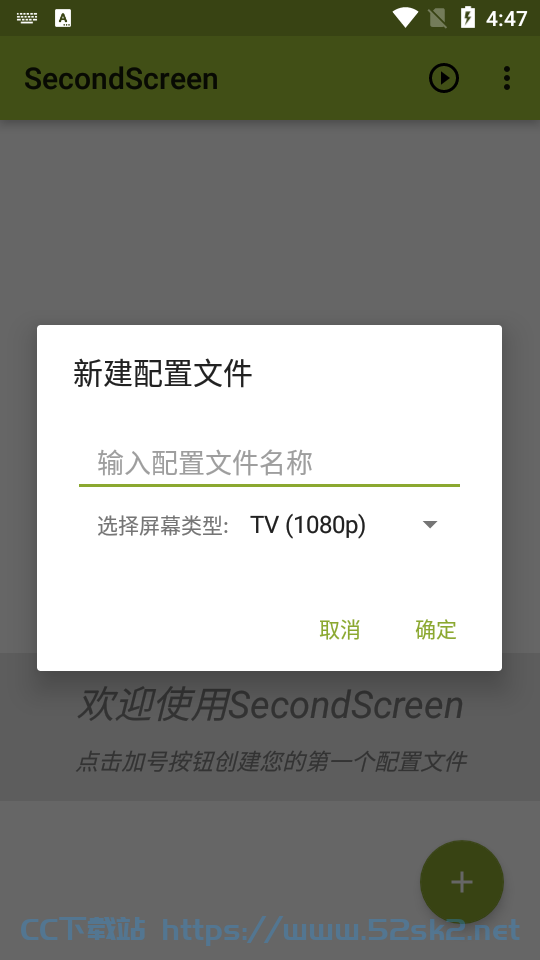 [安卓软件] 平板比例修改器(SecondScreen)免费无毒版2.9.2