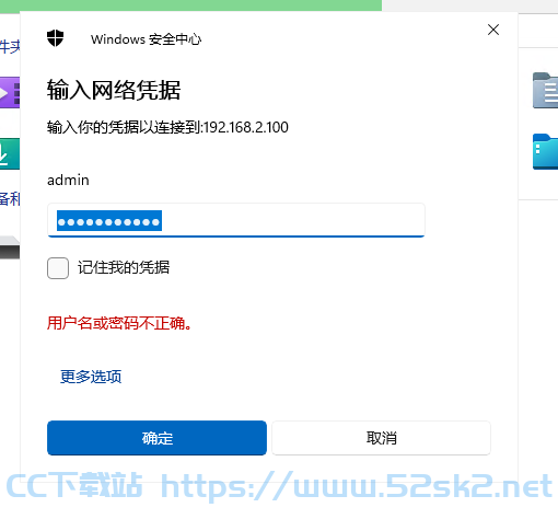 [经验分享] Windows10添加群晖磁盘映射，总是提示用户名密码不正确解决办法